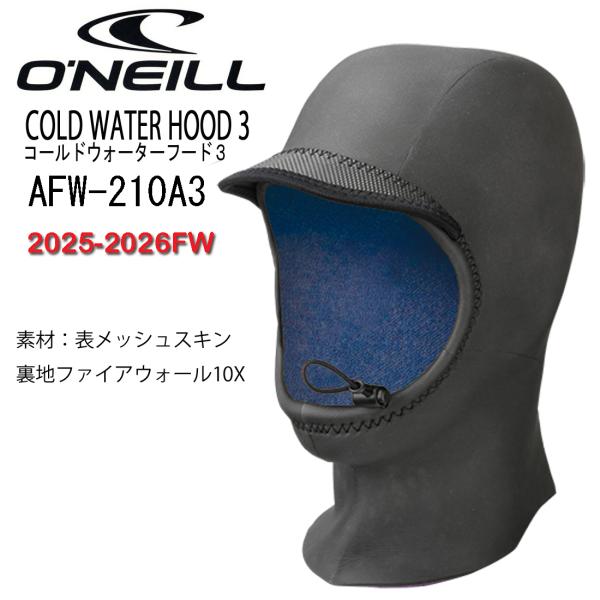 O'NEILL COLD WATER HOOD 3オニールコールドウォーターフード32025-2026FWモデル/寒冷地でのマリンスポーツ時の冷たい風、海水から頭部を保護してくれます。表面はヒートロスの少ないメッシュスキンを使用。内側の素材...
