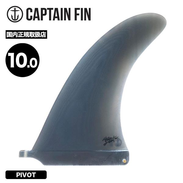 CAPTAIN FINYuta Sezutsu Fin 瀬筒雄太 Pivot 10日本を代表するロガー瀬筒雄太の完全オリジナルデザインのFINがニューカラーで再入荷。サイズ : 10インチ【検索キーワード】サーフボード サーフィン キャプテ...