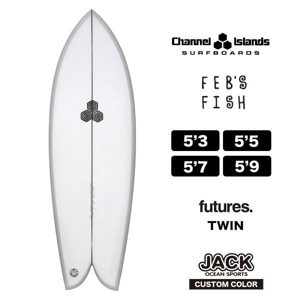 アルメリック　フェブズフィッシュ5.3 Feb's Fish | チャネルアイランズサーフボード Channel Islands