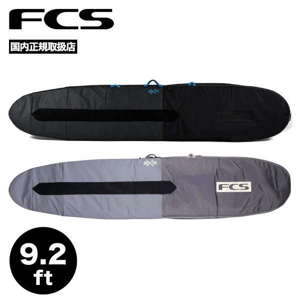FCS｜エフシーエスFCS DAY LONG BOARD COVERデイ ロングボードカバー ハードケース【BDY-092-LB-BLK】【BDY-092-LB-SGY】【商品詳細】新しいデイカバーです。超軽量でタフ。デイリーユースに最適な...