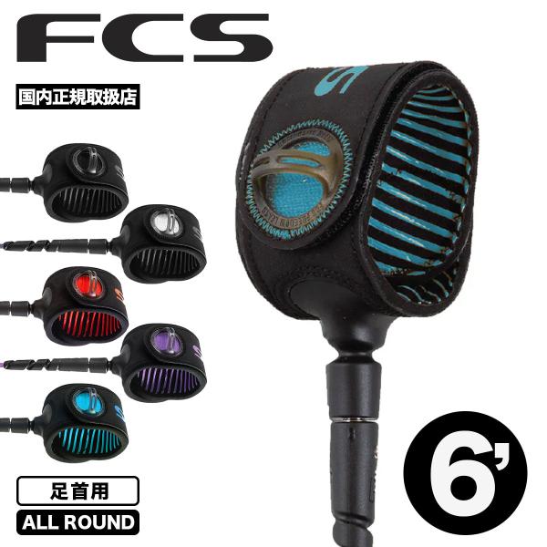 FCS｜エフシーエスFREEDOM HELIX LEASHフリーダム ヘリックス リーシュオールラウンド 6ft【商品詳細】Freedom Helixは、無重力、強度、持続可能性が完璧にブレンドされた、他に類を見ないリーシュです。天然バイオ...