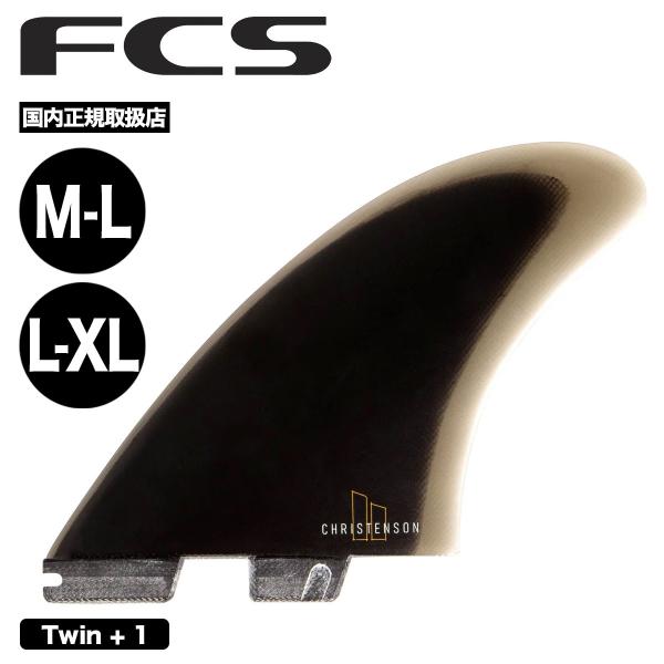 【国内正規取扱店】FCS ｜ エフシーエスFCS II Christenson Twin + 1 Set【FCHR-PG02-LG-TS-R】【FCHR-PG02-XL-TS-R】FCS II Christenson Twin Fin セッ...