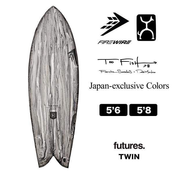 ファイヤーワイヤー サーフボード トゥーフィッシュ サーフィン ロブ マチャド フィッシュ 5.6 5.8 Firewire surfboards Too Fish 5'6 5'8 Rob Machado 【EPS】