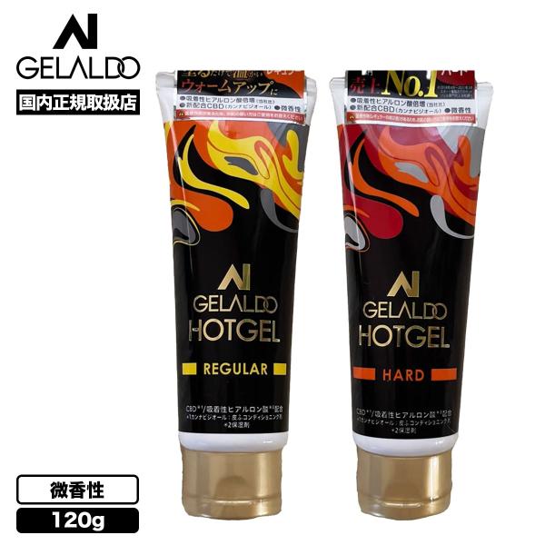 【国内正規取扱店】GELALDO｜ジェラルドHOTGEL 120gホットジェル塗るだけで温かい！ウォームアップに（ボディ用マッサージジェル）2021年11月リニューアルし、今までの温感作用はそのままで、よりお肌に優しくなりました。■吸着性ヒ...