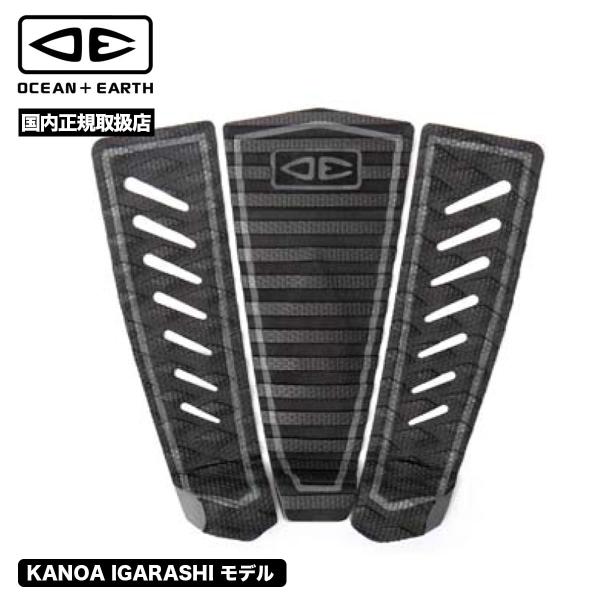 【国内正規取扱店】OCEAN＆EARTH｜オーシャンアンドアースKANOA IGARASHI 3 PIECE LITE TRACデッキパッド【TP72】【 PRO SERIES LITE TRAC 】〜 O&amp;E LITE TRAC ...