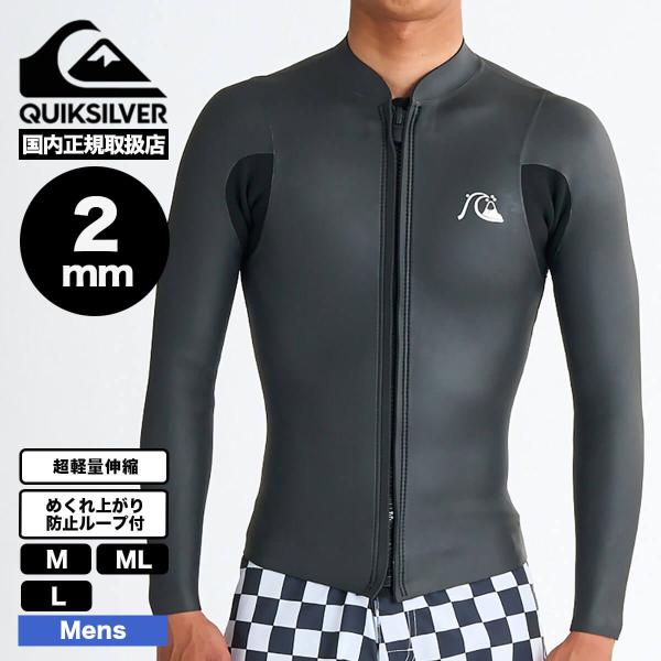 サーフィン　ウェットスーツ 25 QUIKSILVER クイックシルバー 長袖タッパー ウエットスーツ