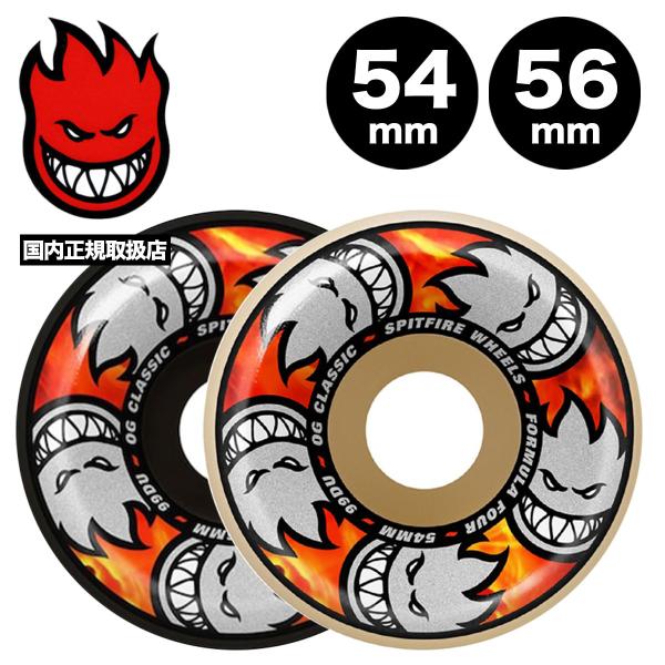 ウィールスケートボード人気ナンバーワンスピットファイア正規ウィール54ミリ SPITFIRE WHEELS スピットファイア ウィール 54mm / 56mm スケート