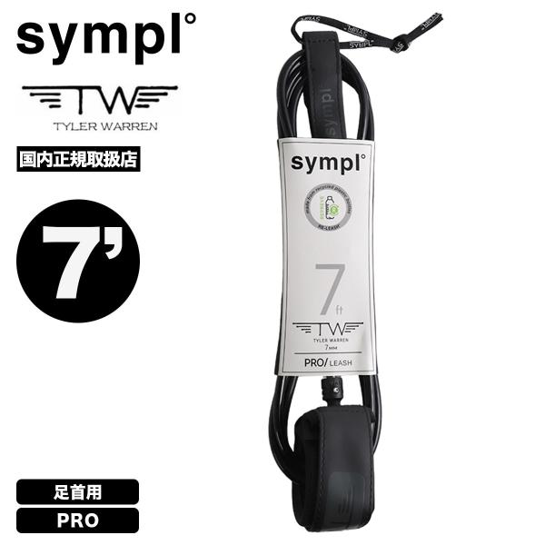 【国内正規取扱店】SYMPL｜シンプルLEASH"TYLER WARREN【7.0 PRO】これまでで最も環境に優しいリーシュ“大陸”、アメリカはNewport Beachにほど近いCosta Mesaの地で情熱を注がれ誕生した“SYMPL...