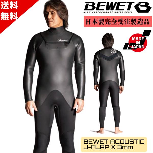 ウエットスーツ　Be wet フルスーツ ビーウェット　3mm サーフィン メンズ ウェットスーツ 3MM フルスーツ BEWET ビーウェット
