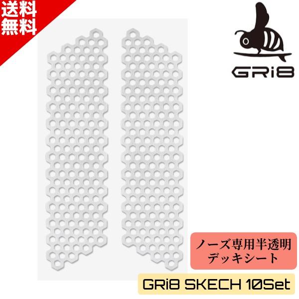 【Gri8】グリッパチのノーズ専用半透明デッキシート。グリッパチとは？ワックス→溶ける、フロントデッキ→擦れる、デッキシート→グリップ力が弱いこれらの問題点を改善したのがグリッパチ。薄く柔らかく、滑りにくい特殊な素材でできたデッキパッドです...