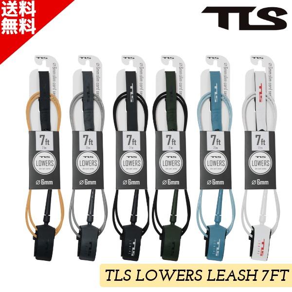 TLS ツールス LOWERS LEASH 7FT ローワーズ サーフィン リーシュコード リーシュ コード サーフボード 6mm ミッドレングス