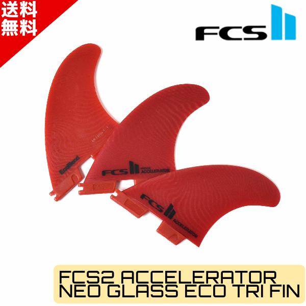 FCS サーフィン フィン FCS2 エフシーエスツー FIN ACCELERATOR NEO