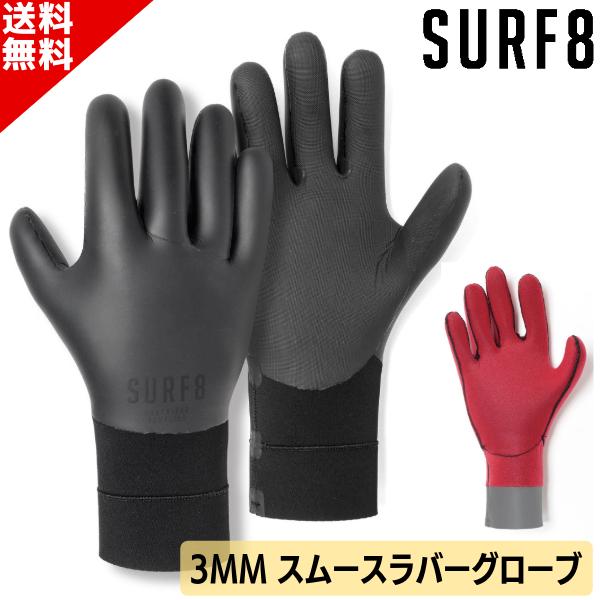 SURF8 サーフィン サーフグローブ サーフ8 SURF8 サーフエイト