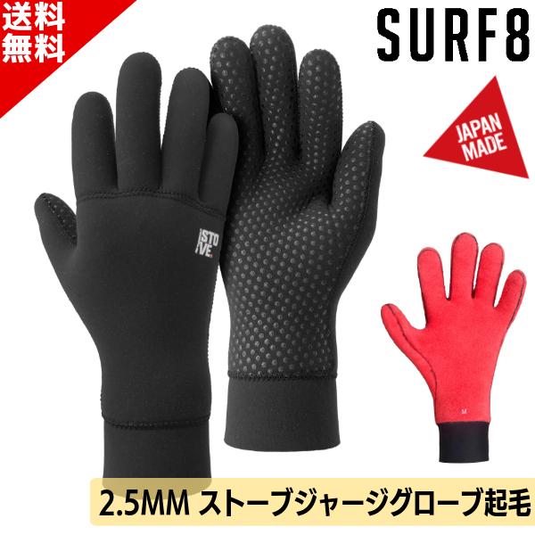 SURF8 サーフィン サーフグローブ サーフエイト STOVE GLOVE