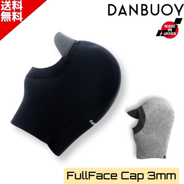 サーフィン サーフキャップ サーフフード DANBUOY ダンブイ 25-26