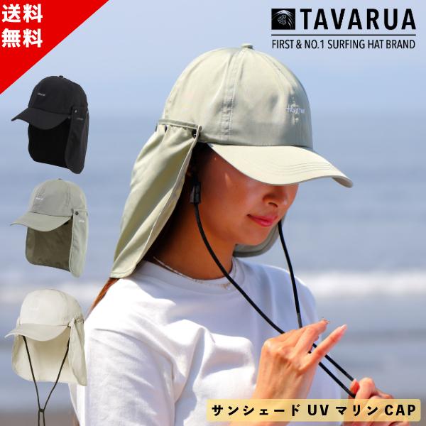 【TAVARUA】タバルアのサーフキャップ。海やサーフィンの日焼け対策に最適なTAVARUA タバルア SUNSHADE UV MARINE CAPが登場しました。このマリンキャップは、男性や女性を問わず幅広くお使いいただけます。強力なUV...