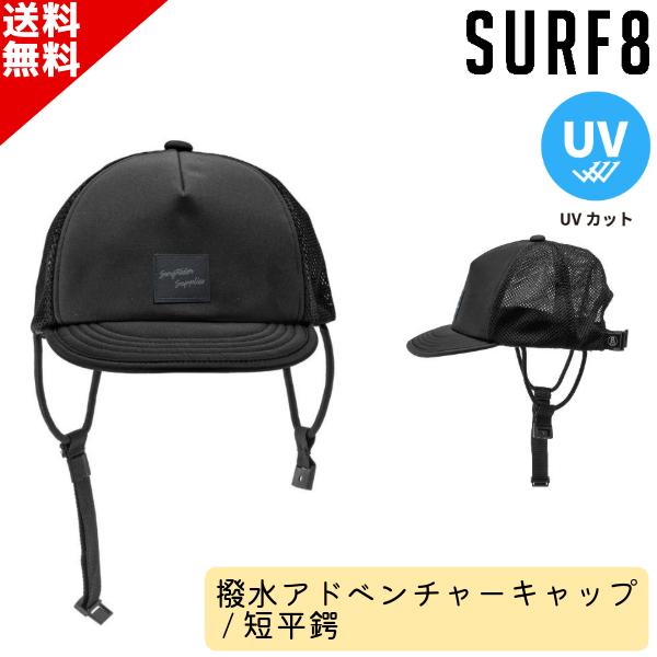 SURF8 キャップ サーフキャップ 3mm CITYBREEZE SURF8（サーフエイト）3mmラバーキャップ