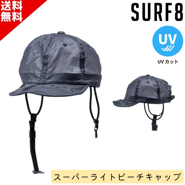 surf8キャップ SURF8 キャップ ヘッドキャップ サーフィン 防寒 グッズ サーフ
