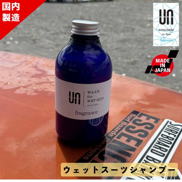 UN アン ウェットスーツシャンプー WASH for WETSUIT fragrance 洗浄 500ml SUP サーフィン