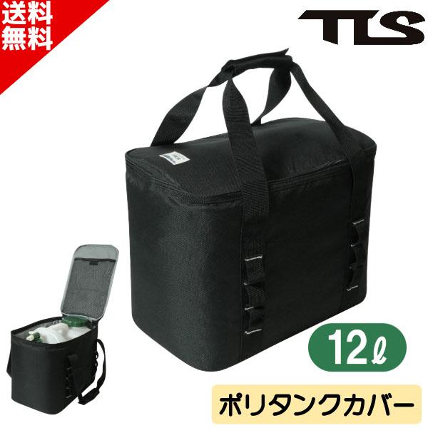 【TLS】ツールスのポリタンク保温ケース。寒い季節のサーフィン・SUP・マリンスポーツの着替え時に暖かいお湯を浴びるための保温アイテム。手軽な12L用ケース-保冷・保温バッグ。 12L用ですのでおひとり様に丁度良い量のお湯を保温できます。■...
