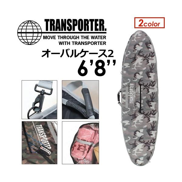 TRANSPORTER トランスポーター サーフボードケース トリップケース