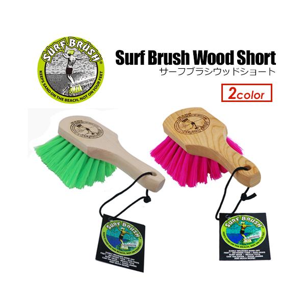 T[tB ւ  | ֗/Surf Brush Short Wood T[tuV Ebh V[g