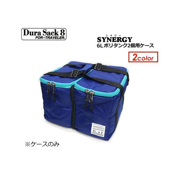 DuraSack8 デュラサックエイト ポリタンクカバー 保温/SYNERGY 6L×2