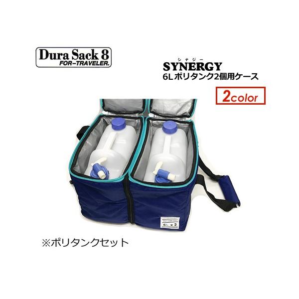 DuraSack8 デュラサックエイト ポリタンクカバー 保温/SYNERGY