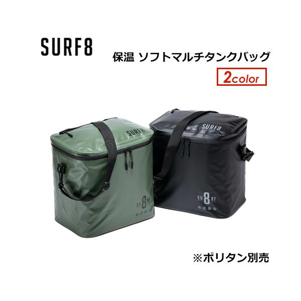 保温ケース SURF8 サーフエイト ポリタンクカバー 保温 ケース/保温ソフトマルチ