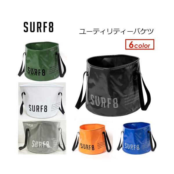 送料無料 SURF8 サーフエイト 着替え 防水 ウェットバッグ 便利/ユーティリティーバケツ 8S...