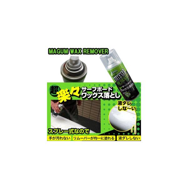 WAX リムーバー スプレー/EXTRAマグナムWAXリムーバースプレー