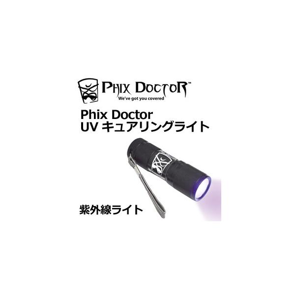 PHIX DOCTOR サーフィン サーフボード修理 リペア 紫外線硬化/Phix Doctor UV キュアリングライト