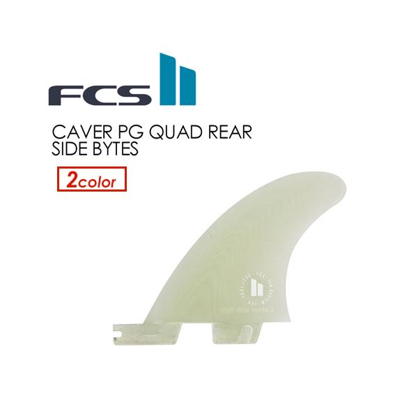 fcs2 carver side bytes サイドフィン S カーバー PG FCS II