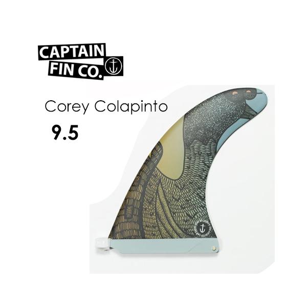 キャプテンテンフィン　COREY COLAPINTO サーフボードフィン 9.5 CAPTAIN FIN キャプテンフィン ロング フィン コーリー