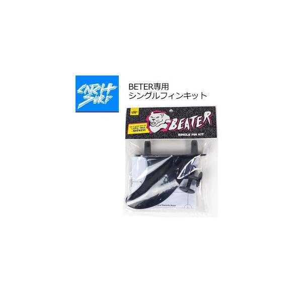 Catch surf/BEATER キャッチサーフ/ビータフィン3つセット Catch surf/BEATER キャッチサーフ/ビータフィン3つセット
