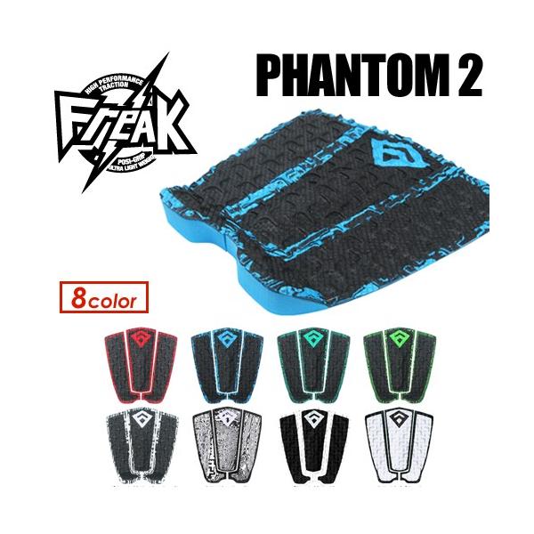 フリーク　前後セット　デッキパッド　ブラック FREAK フリーク デッキパッチ デッキパッド/PHANTOMII ファントム2