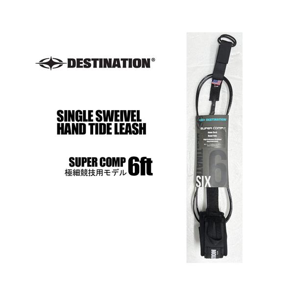 DESTINATION ディスティネーション リーシュコード パワーコード