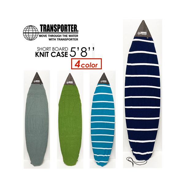 TRANSPORTER トランスポーター サーフボード ケース ニット