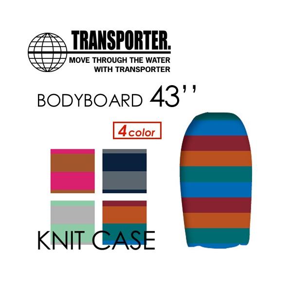 TRANSPORTER トランスポーター ボディボードケース ニットケース/KNITCASE BB ボディボード 43