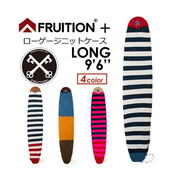 FRUITION フリュージョン ニットケース ロング9’6’’ 送料無料 FRUITION フリュージョン ボードケース ニットケース