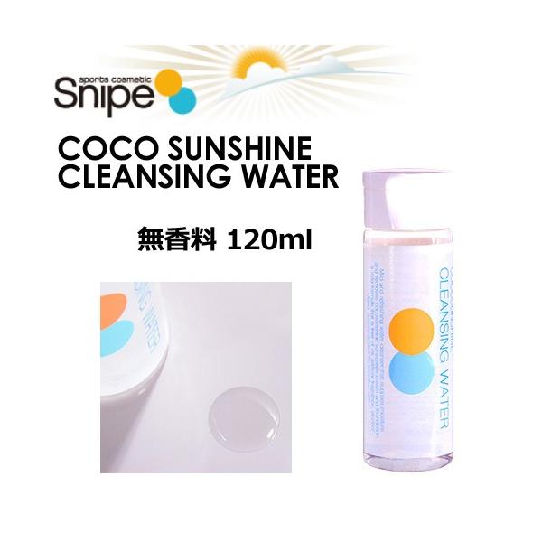 あすつく Snipe スナイプ 日焼け止め落とし メイク落とし/COCO SUNSHINE CLEANSING WATER ココサンシャイン クレンジングウォーター