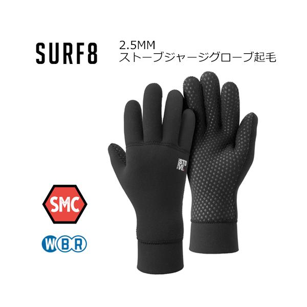SURF8 サーフエイト 防寒対策 グローブ/2.5MM ストーブジャージ