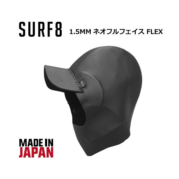 1.5MM極薄国産フルフェイス型。ロングネックや折り返しネックのウェットスーツを着用している方におススメ。装着ストレスフリーを目指し福島工場でハンドメイドするマシュマロのような柔らかラバーを使用した逸品。長時間のサーフィンにおいても首のスト...