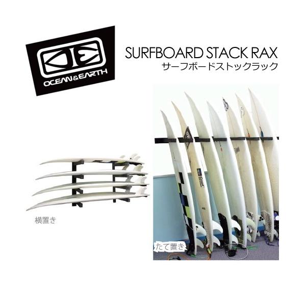 送料無料 O&amp;E オーシャンアンドアース ボードラック/SURFBOARD STACK RACK PAIR サーフボードストックラックペア