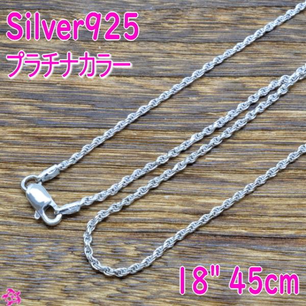 ハワイアンジュエリー  ロープチェーン 18” 45cm シルバー925 プラチナカラー レディース  Rh Rope18L メンズ