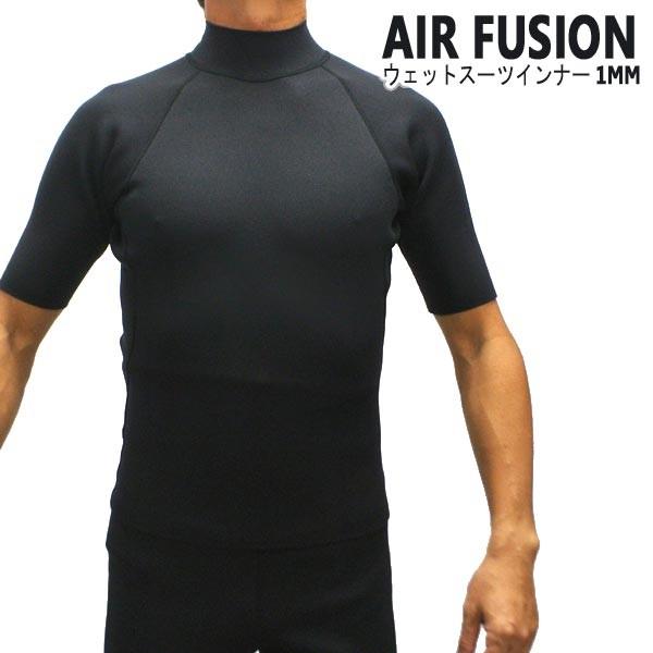 Air Fusion エアーフュージョン 1mmウォームインナー 半袖 防寒用インナーウェア ウェットスーツ用のインナー メンズ レディース 返品 交換及びキャンセル不可 Airfusion 1m Ss サーフィンワールド 通販 Yahoo ショッピング
