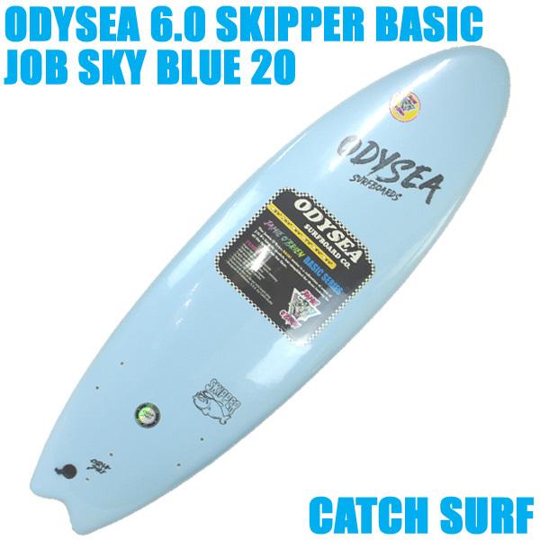 CATCH SURF/キャッチサーフ ODYSEA/オディーシー 6.0 SKIPPER BASIC x JOB TRI FIN SKY BLUE 20トライフィンサーフボード[返品、交換及びキャンセル不可]