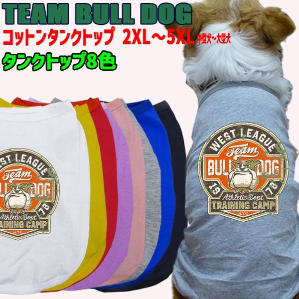 犬の服 ワンちゃん用 TEAM BULL DOG 犬用コットンタンクトップ！ 犬服 中型犬〜大型犬  8色展開  WANS PRINT/ワンズプリント【返品交換不可】