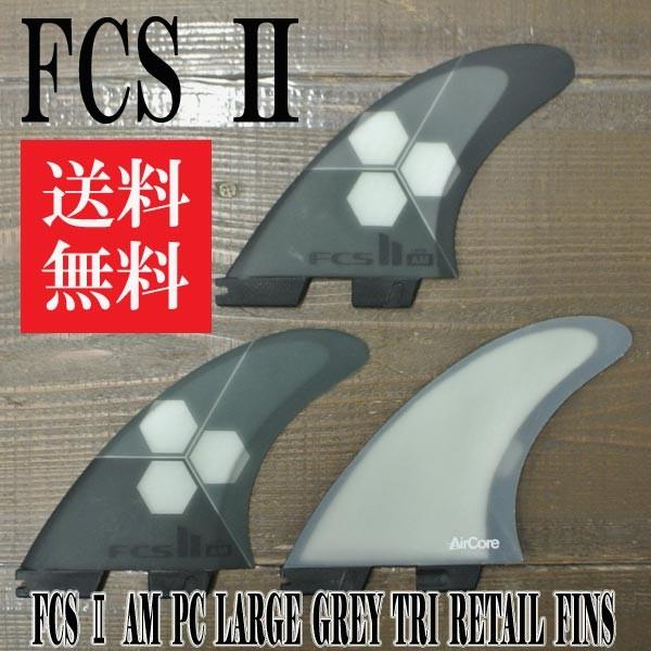 FCS2 FCS エフシーエス 3フィン アルメリック エアコア M - 通販