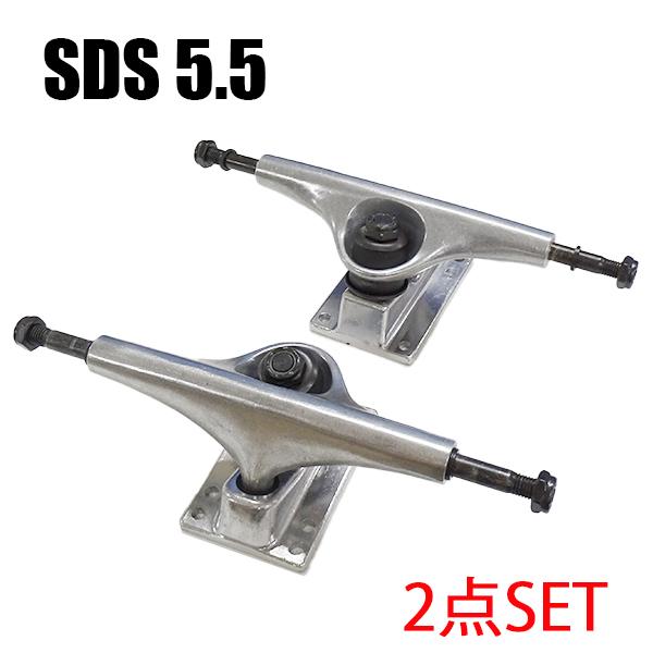 移転セール！在庫限り！SDS/エスディーエス TRUCK 5.5 RAW SILVER スケートボードトラック スケボー [返品、交換不可]
